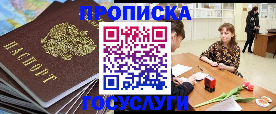 прописка гарантия в Заводоуковске